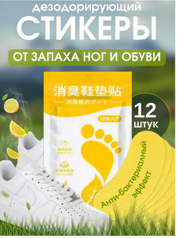 Ароманаклейки Патчи для ног 12шт