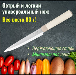 НОЖ УНИВЕРСАЛЬНЫЙ COMB AGNESS