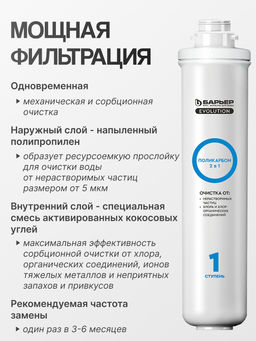 Картридж Evolution Поликарбон (для Evolution OSMO и Evolution OSMO M)