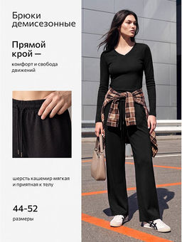 Женские брюки из кашемира Happyfox