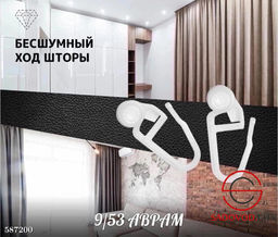 Крючки с роликом для штор 100 штук