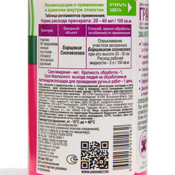 Грант (фл.100мл) от сорняков