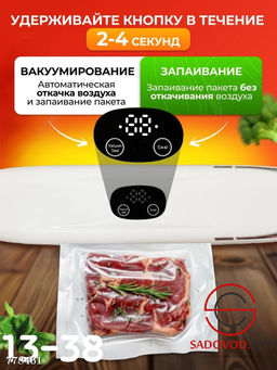 Вакууматор для любых продуктов