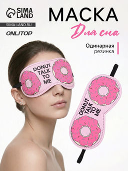Цена за 10 шт. Маска для сна «Пончики» 19.5×8.5 см, резинка одинарная, розовая