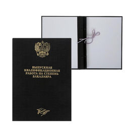 Папка Выпускная квалификационная работа на степень бакалавра бумвинил, гребешки/сутаж, без бумаги, цвет чёрный, (вместимость до 150 листов) - Calligrata фото 2