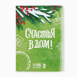 Цена за 2 шт. Подарочный набор новогодний, блокнот и ручка пиши-стирай Счастья в дом! - Artfox фото 4
