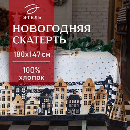 Скатерть новогодняя «Этель» Золотой город 147×180 см, 100% хлопок, саржа 190 г/м² с ГМВО