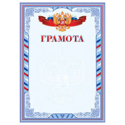 Цена за 10 шт. Бланк "Грамота" А4 (Г4_61457, BG) синяя, мелованная бумага 200г/м2