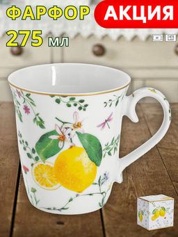 Кружка, 275 мл, фарфор P, белая, Цветы и лимоны, Fleurs et Citrons
