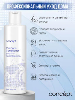 BEAUTY CURLS Кондиционер для вьющихся волос Concept 300 мл  фото 3