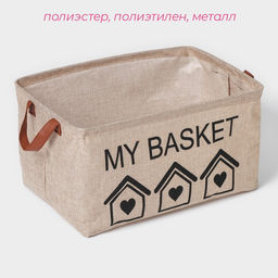 Корзина для хранения с ручками Доляна My Basket, 38×26×20 см, бежевая