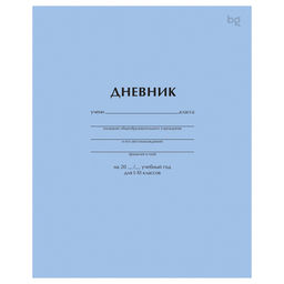 Цена за 2 шт. Дневник мягк. об., 1-11 кл. "Голубой" (Д5ск40 08399, BG)