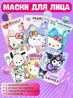 1шт!!! Маска для лица тканевая  Hello Kitty