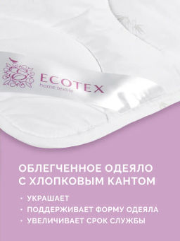 -32% Одеяло облегченное 200*220 Бамбук Premium - Ecotex фото 5