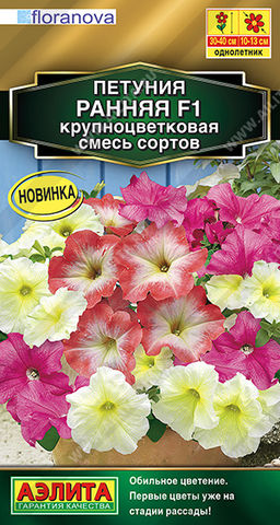 Петуния Ранняя F1 крупноцветковая, смесь сортов (2028)
