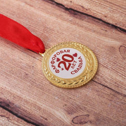 Медаль свадебная на открытке «20 лет фарфоровая свадьба», d=4 см