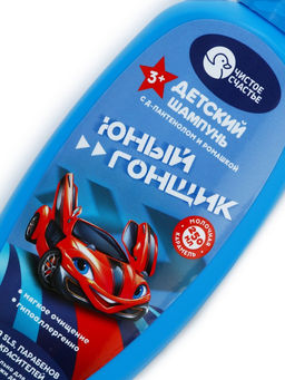 Цена за 2 шт. Шампунь детский для мальчиков «Юный гонщик», аромат молочной карамели, 250 мл, Чистое счастье