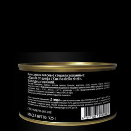 Холодец говяжий Кухня от шефа / Cucina dello chef НОВИНКА, 325г - Cucina dello shef фото 5