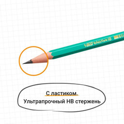 Цена за 2 шт. Набор карандашей чернографитных 3 штуки BIC «Evolution», НВ, пластиковый, с ластиком