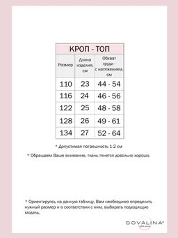 Кроп-топ лапша розовый - Sovalina фото 4