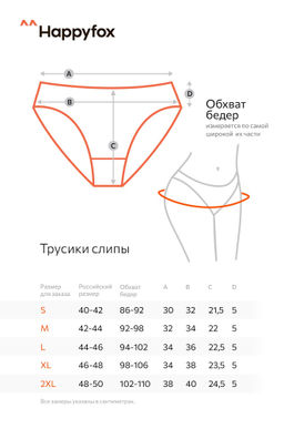 Женские трусы-слипы Happy Fox  фото 3