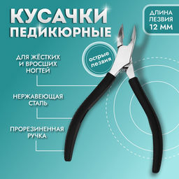 Кусачки педикюрные, скрытая пружина, прорезиненная ручка, 11 см, длина лезвия-12 мм, чёрные, серебристые