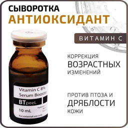 BTpeel Сыворотка - бустер с витамином С и гиалуроновой кислотой, 10 мл
