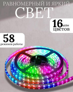 Умная светодиодная лента 5 метров с пультом RGB LED