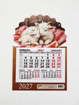 Цена за 2 шт. Календарь 2027, на магните, моно «Козлята»