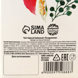 Чай чёрный в коробке конфете Поздравляю, 100 г. - Фабрика счастья фото 5