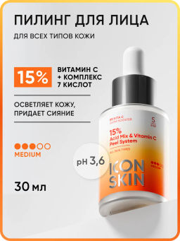 Пилинг для лица 15% с витамином С