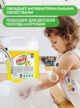 Средство для мытья посуды Velly лимон (канистра 5 кг) - Grass фото 3