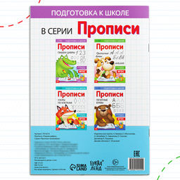 Прописи Пишем цифры, 20 стр., формат А4 - Буква-ленд фото 8