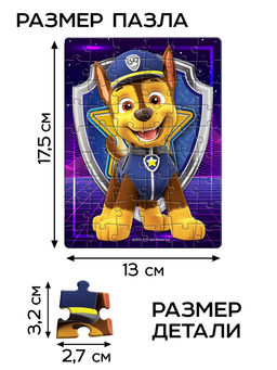 Пазлы детские «Щенячий патруль», набор 10 шт., 54 детали