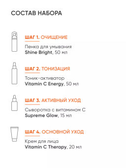 Набор для лица с витамином С - Icon skin фото 9