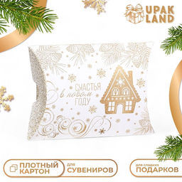Цена за 10 шт. Коробка складная, подарочная новогодняя Счастья в Новом году 15?11?3 см