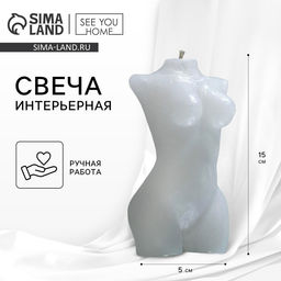Свеча интерьерная «Женская фигура», белая, 15 см х 5 см