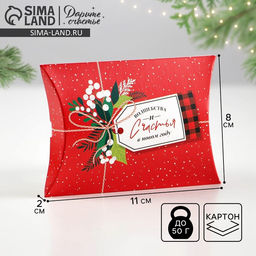 Цена за 10 шт. Коробка новогодняя складная фигурная Новогодняя посылка, 11 х 8 х 2 см, Новый год