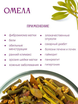 Омела - Травы горного крыма фото 2