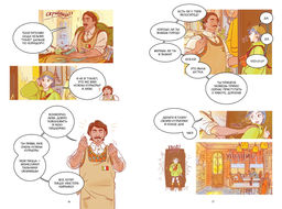 Служба доставки вечности. Том 1. Русинова Е., Зайка А. - Махаон фото 4