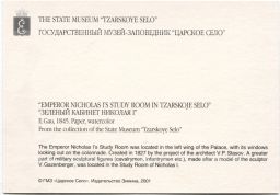 Открытка живопись Э.П.Гау Зеленый кабинет Николая I