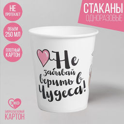 Цена за 10 шт. Стакан бумажный Единорог, 250 мл