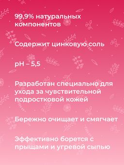 Гель для душа Спелый манго против раздражения и шелушения с цинком - Siberina фото 10