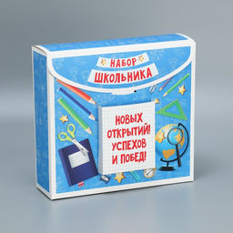 Коробка формовая Школьная пора, 23.5 х 22 х 7 см