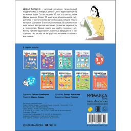 Тетрадь рабочая с наклейками.Методика Д.Колдиной.Матем 3-5лет МС12284