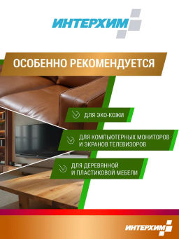 Интерхим универсальное средство очистки твердых поверхностей 601, 0,5л+спрей  фото 5