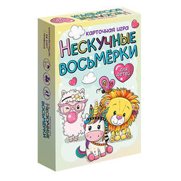 Игра карточная "Нескучные восьмерки"