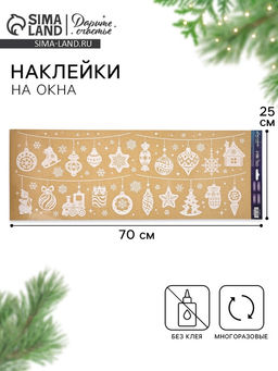 Наклейки на окна многоразовые Новогодняя гирлянда, 70 х 25 см