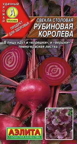 0828A Свекла столовая Рубиновая королева 2 гр