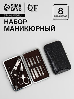 Набор маникюрный «Рептилия», 8 предметов, в футляре, чёрный